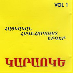 Армянский душевные песни-1