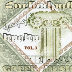 Hellas Greek Music vol.3