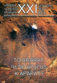   / To Ararat