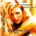 Greek Music Hits 2005. Litoo Gioykoyon …Papa Poly!