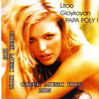 Greek Music Hits 2005. Litoo Gioykoyon Papa Poly!