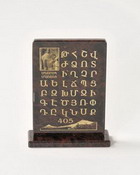 Армянский алфавит Месропа Маштоца
