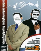  DVD-2