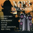  ,SERJO,ARMENOIDS,H.A.Y.Q,SUZIE,REINCARNATION, 